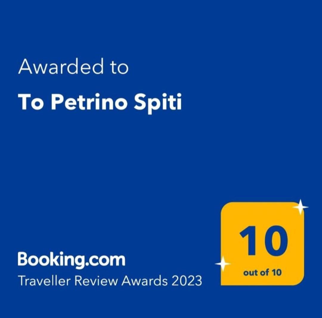波塞蒂To Petrino Spiti公寓 客房 照片